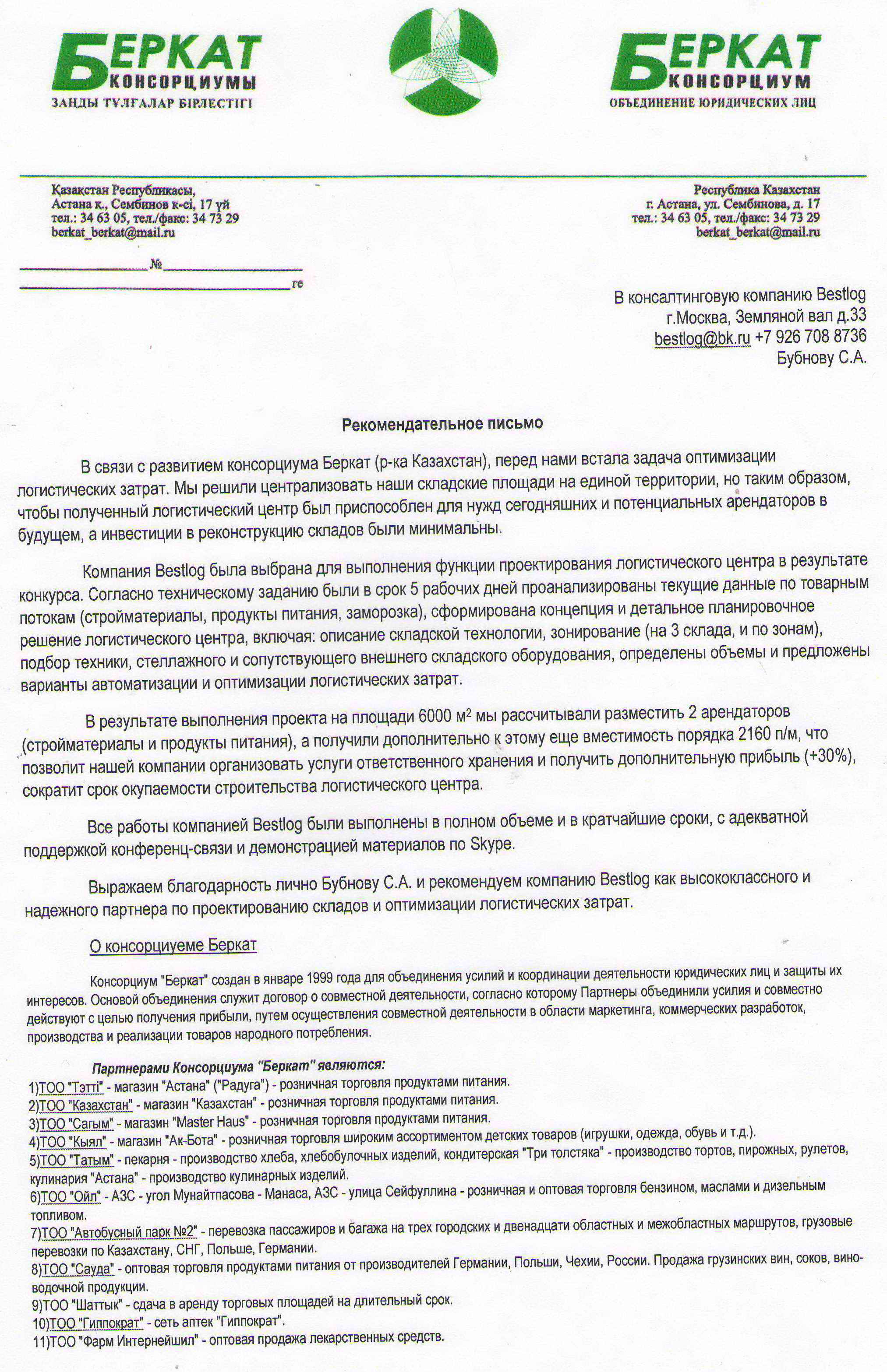 Аудит и реинжиниринг склада