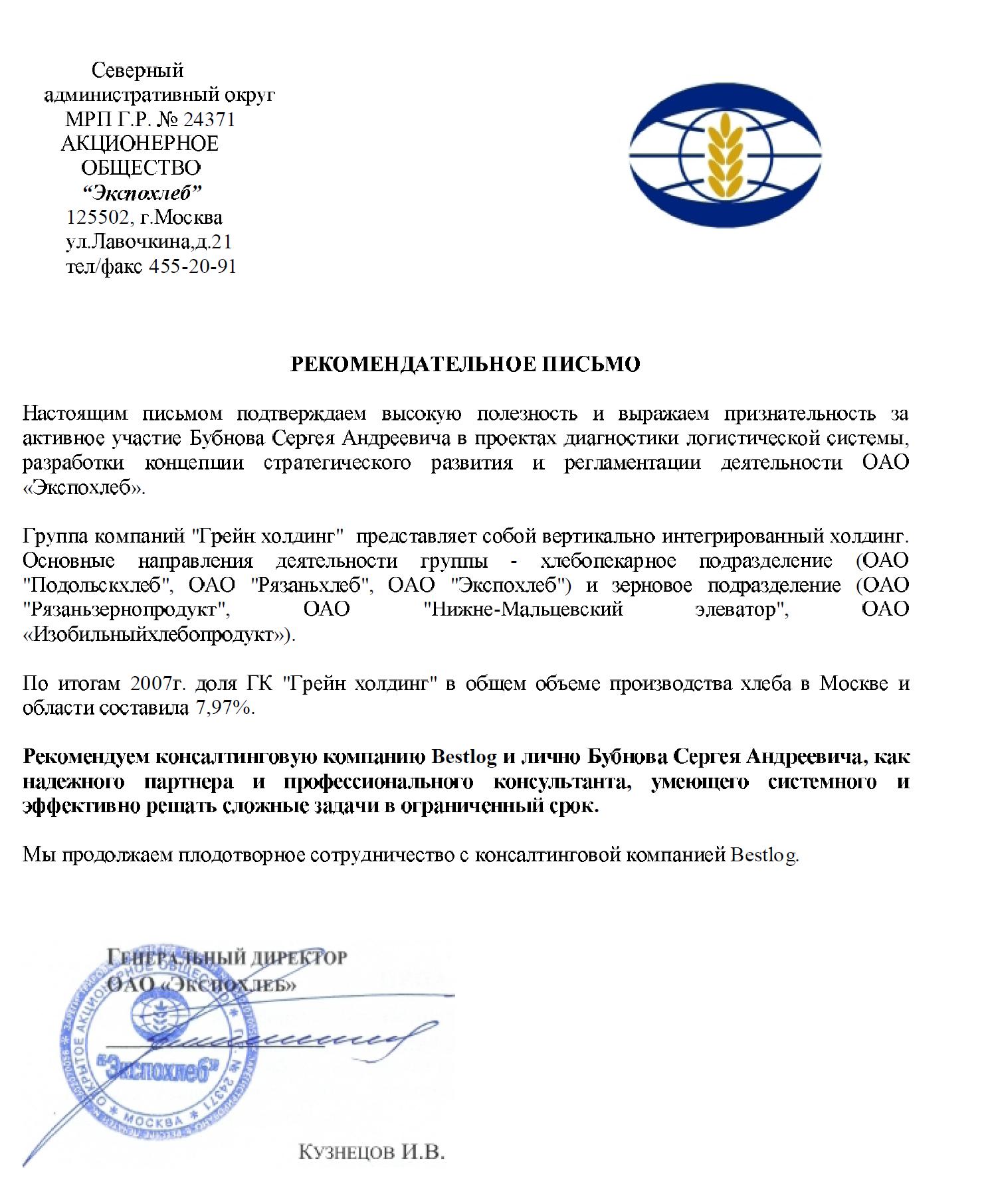 Логистический аудит и проект склада класса А