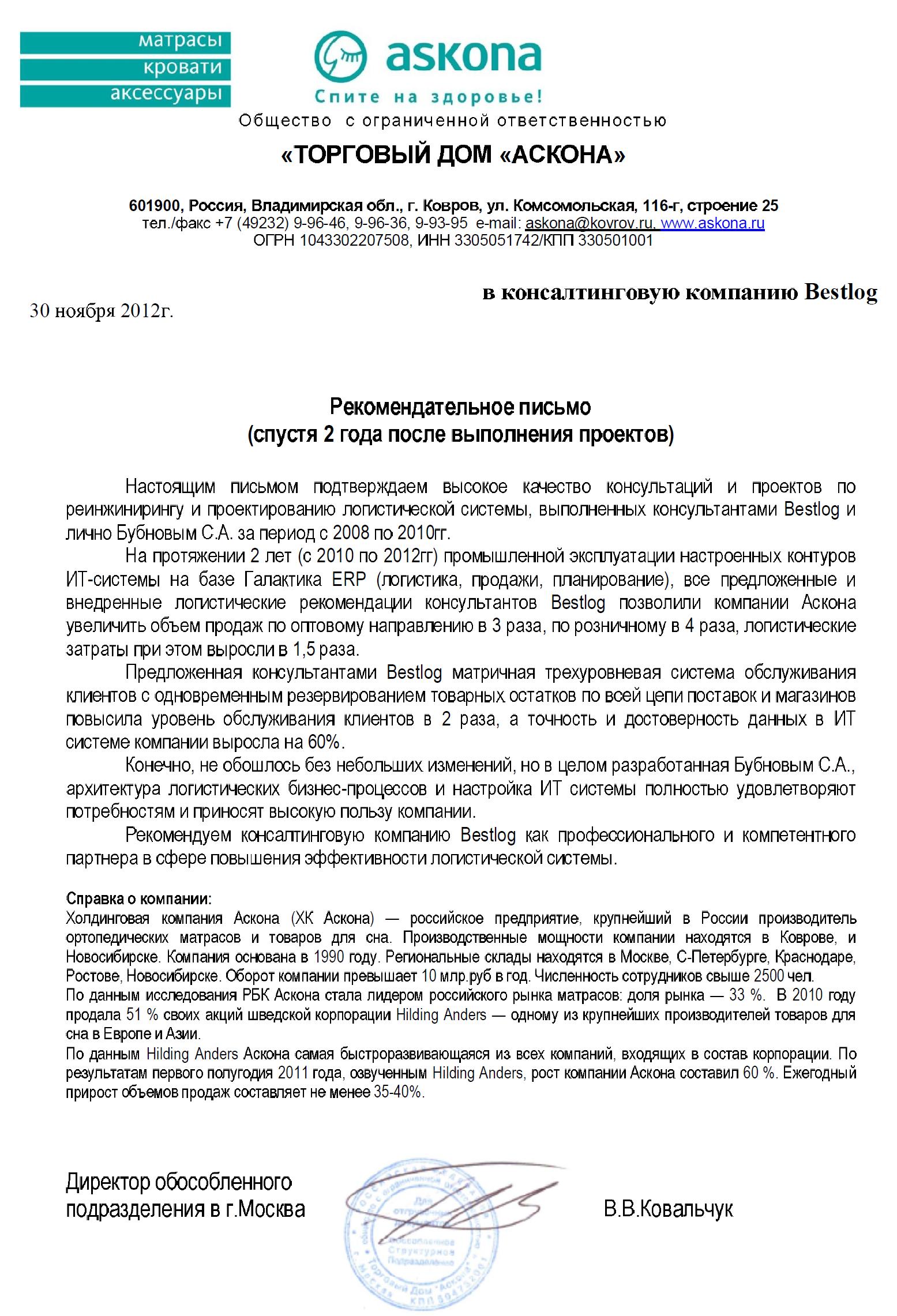 Логистический аудит и регламентация бизнес-процессов логистики