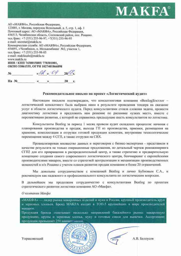 логистический аудит макаронного завода