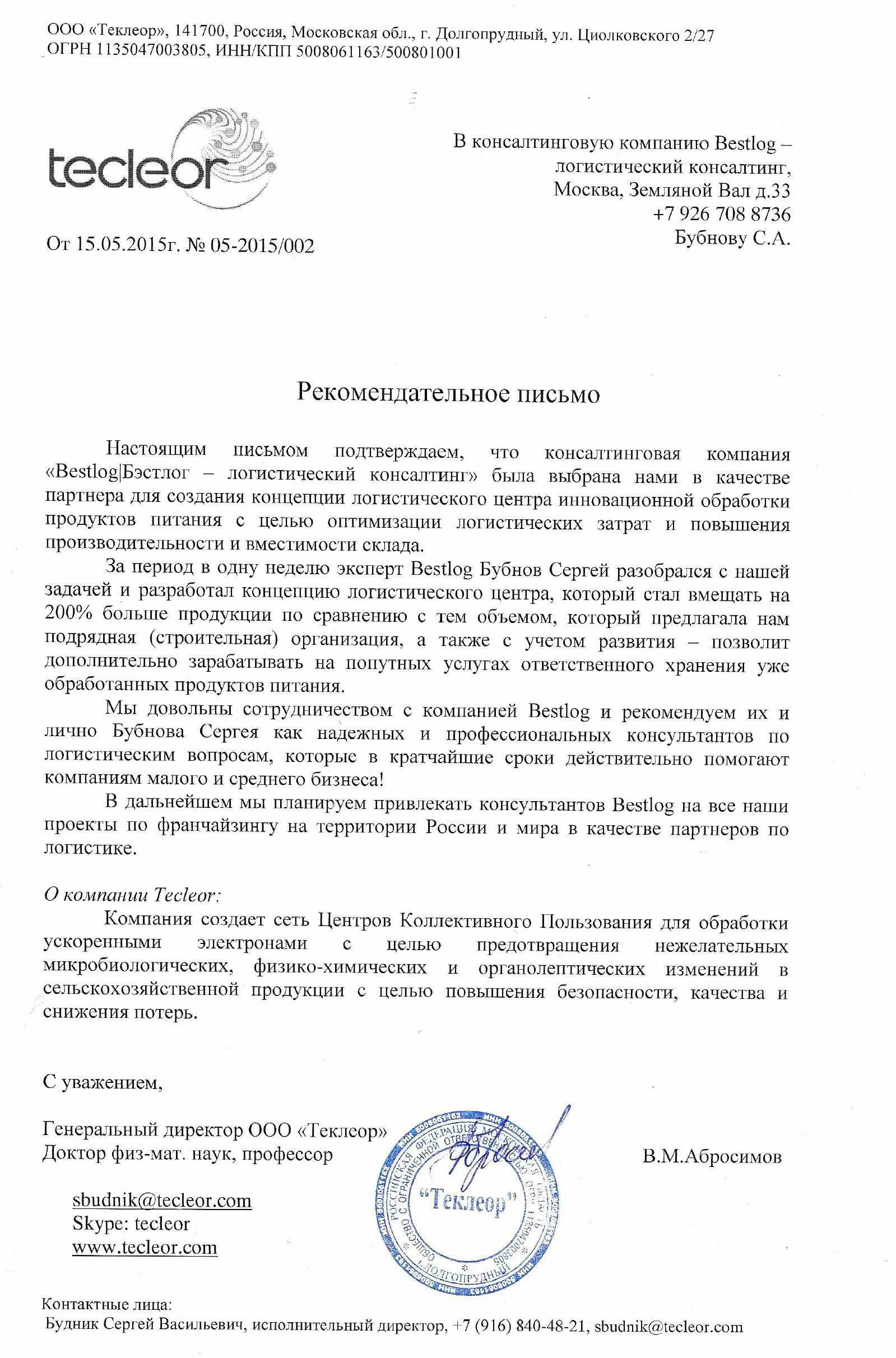 Аудит и разработка стратегии логистики