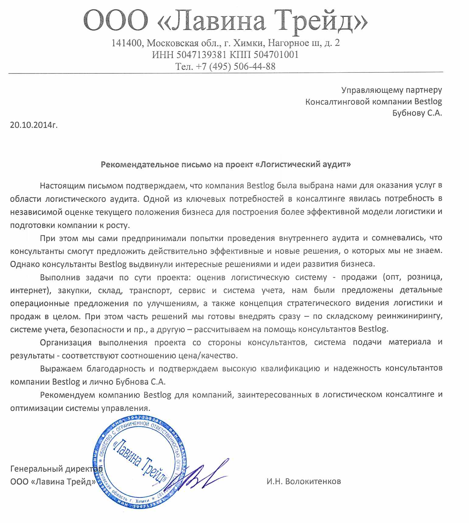 Архитектура логистической системы